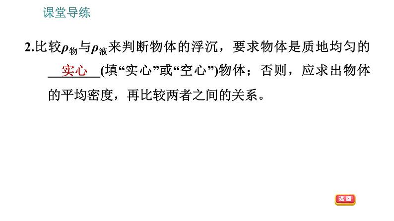 人教版八年级下册物理课件 第10章 10.3 物体的浮沉条件及应用第5页
