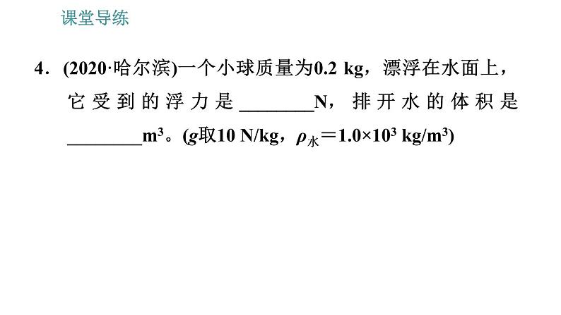 人教版八年级下册物理课件 第10章 10.3 物体的浮沉条件及应用第8页