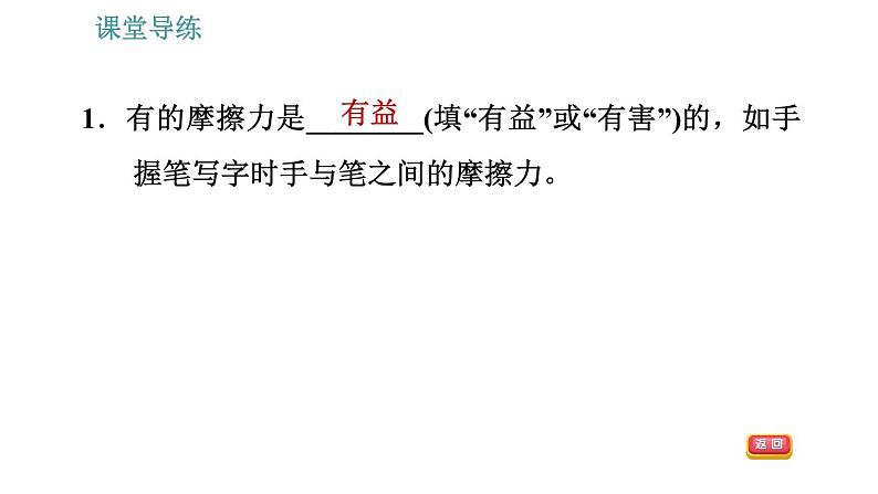 人教版八年级下册物理课件 第8章 8.3.2 摩擦力与社会生活04