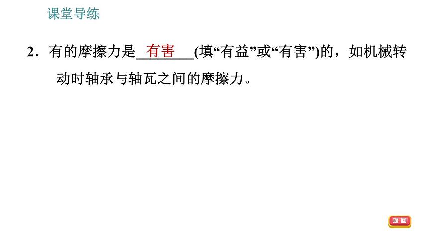 人教版八年級下冊物理課件 第8章 8.3.2    摩擦力與社會生活第5頁