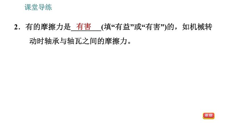 人教版八年级下册物理课件 第8章 8.3.2 摩擦力与社会生活05