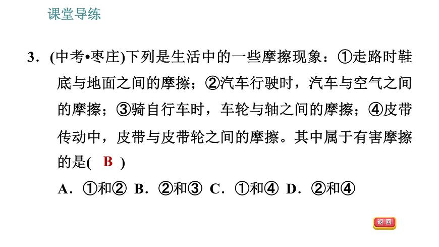 人教版八年級下冊物理課件 第8章 8.3.2    摩擦力與社會生活第6頁