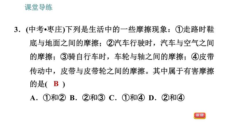 人教版八年级下册物理课件 第8章 8.3.2 摩擦力与社会生活06