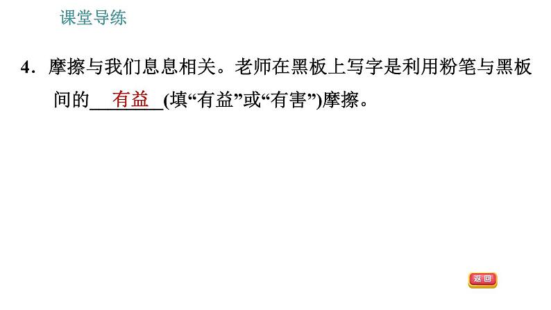 人教版八年级下册物理课件 第8章 8.3.2 摩擦力与社会生活07