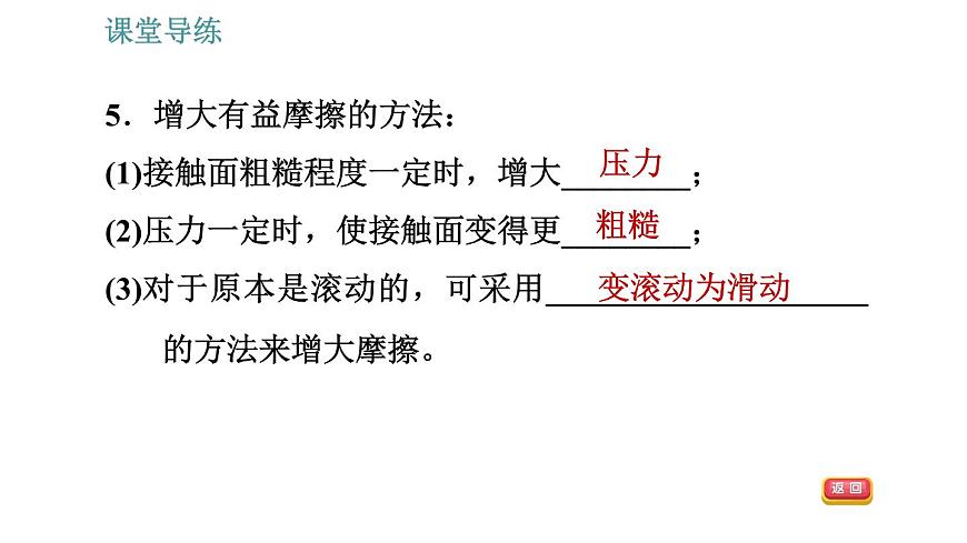 人教版八年級下冊物理課件 第8章 8.3.2    摩擦力與社會生活第8頁