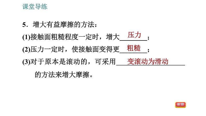 人教版八年级下册物理课件 第8章 8.3.2 摩擦力与社会生活08