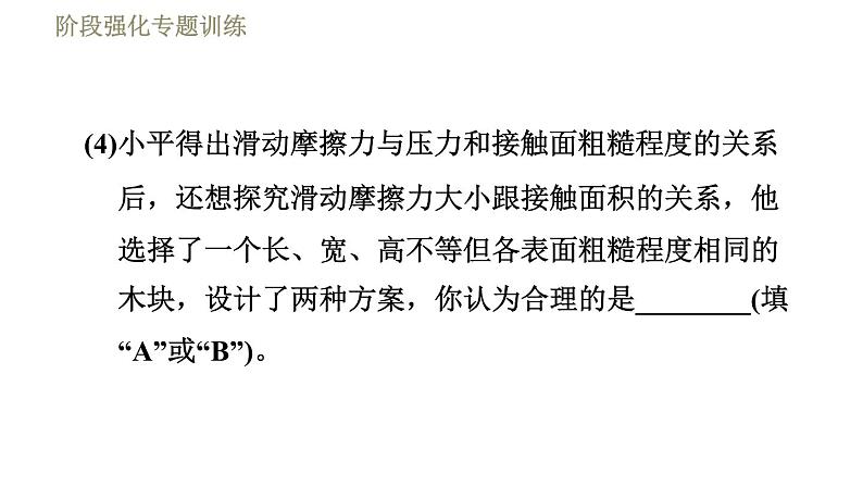 鲁科版八年级下册物理课件 第6章 阶段强化专题训练(二) 专训4 摩擦力的探究06
