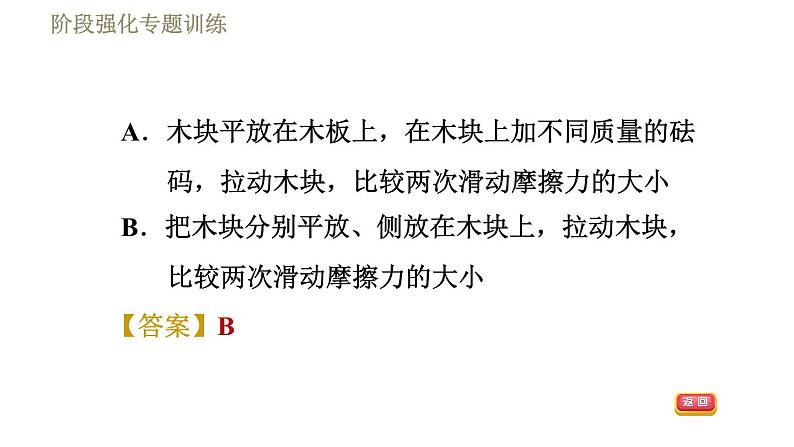 鲁科版八年级下册物理课件 第6章 阶段强化专题训练(二) 专训4 摩擦力的探究07
