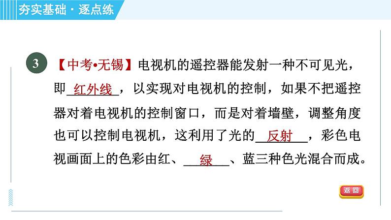 鲁科版八年级上册物理习题课件 第3章 3.6看不见的光第7页