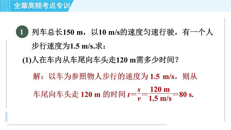 苏科版八年级上册物理习题课件 第5章 全章高频考点专训 专训3 相对速度的应用03