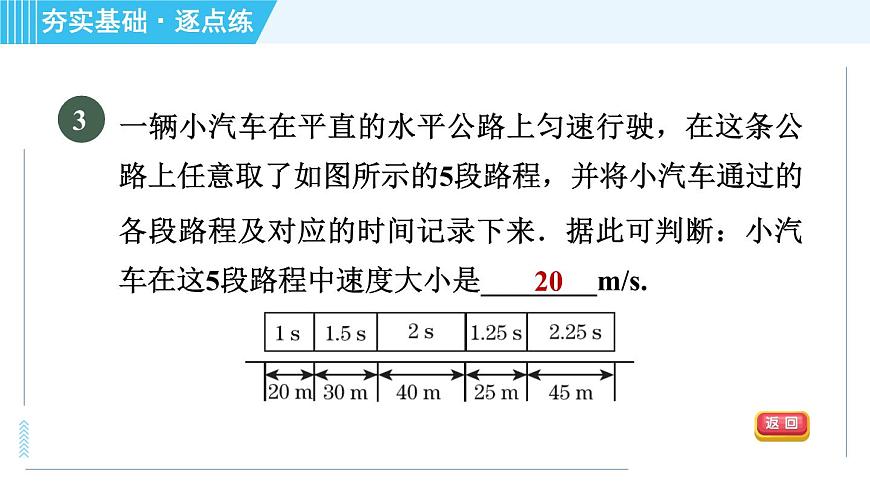 蘇科版八年級上冊物理習題課件 第5章 5.3直線運動第6頁