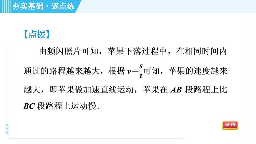 蘇科版八年級上冊物理習題課件 第5章 5.3直線運動第8頁