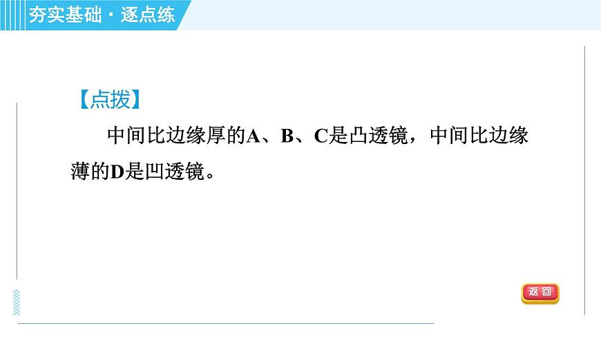 魯科版八年級上冊物理習題課件 第4章 4.1透　鏡第5頁