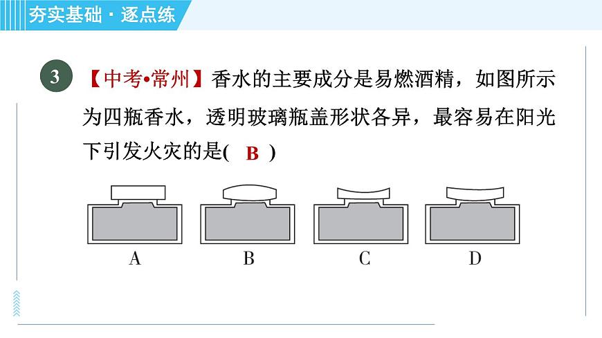 魯科版八年級上冊物理習題課件 第4章 4.1透 鏡第7頁