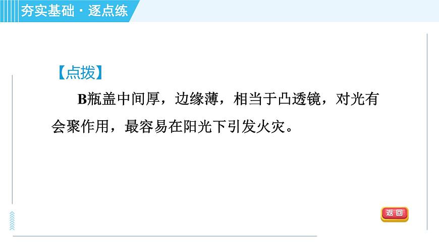 魯科版八年級上冊物理習題課件 第4章 4.1透　鏡第8頁