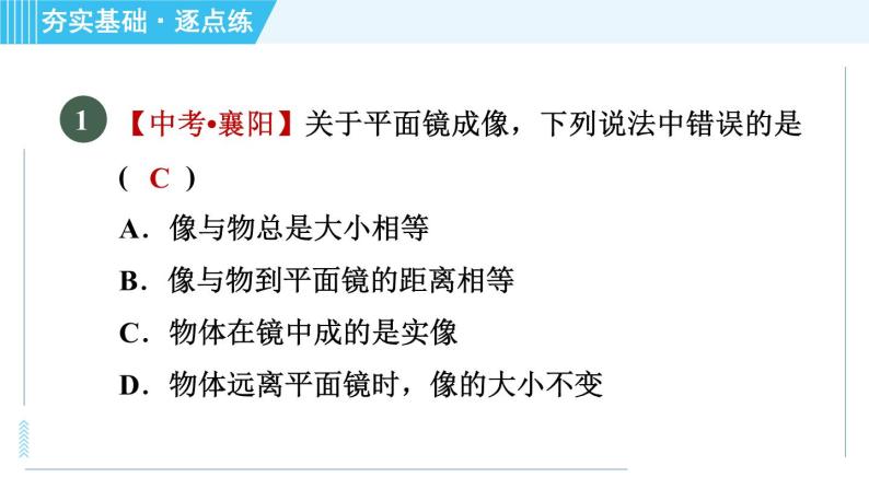 鲁科版八年级上册物理习题课件 第3章 3.3平面镜成像04