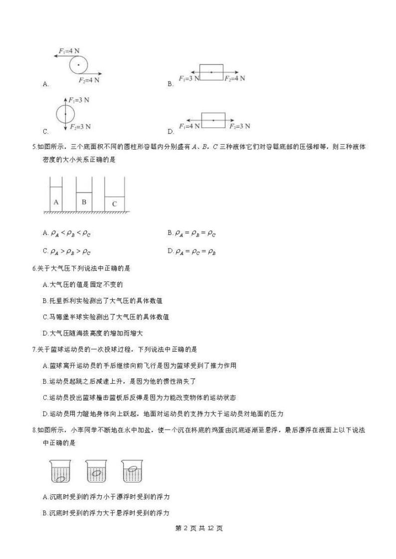 2021年北京市东城区初二期末考试物理试卷及答案02