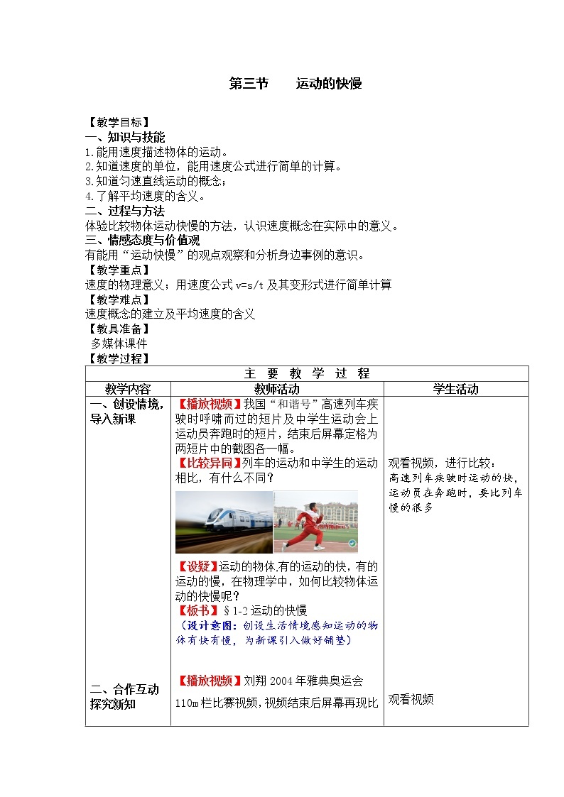 苏科版八年级上册物理 【教学设计二】第3节 运动的快慢01