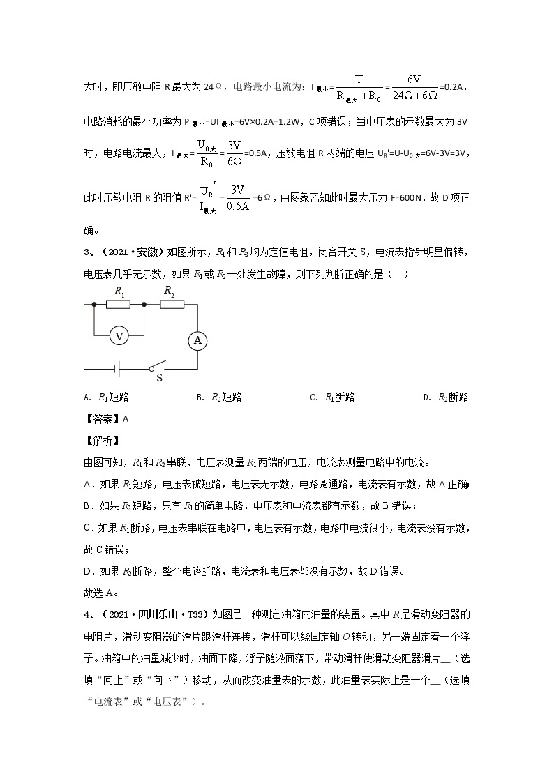 2021中考物理分类汇编（精简版） 专题13 欧姆定律02