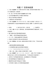 2021中考物理分類匯編（精簡版） 專題17 信息和能源