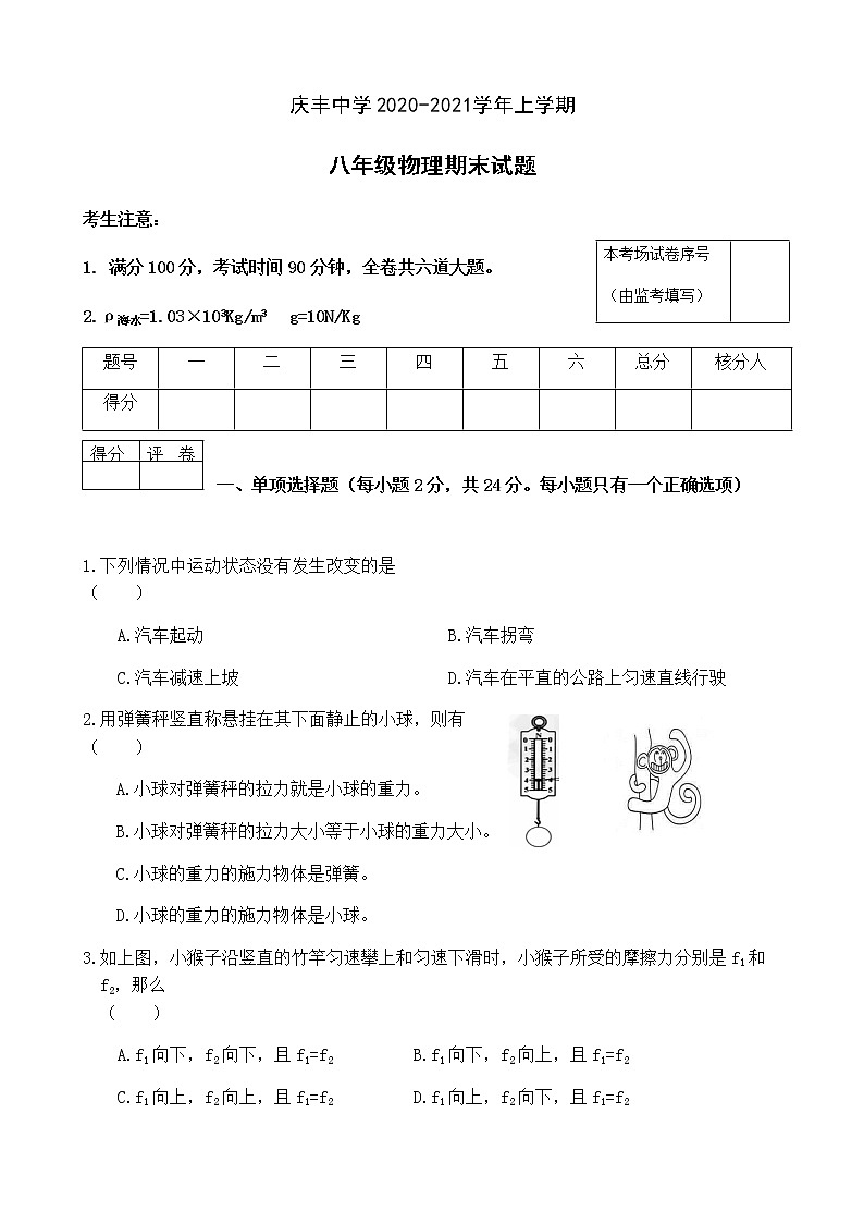 黑龙江省哈尔滨市2020-2021学年八年级上学期物理期末试题(word版 含答案)第1页