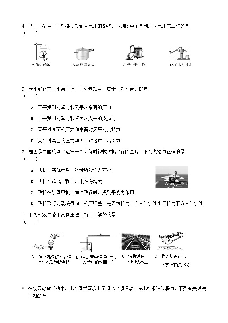黑龙江省哈尔滨市2020-2021学年八年级上学期物理期末试题(word版 含答案)第2页