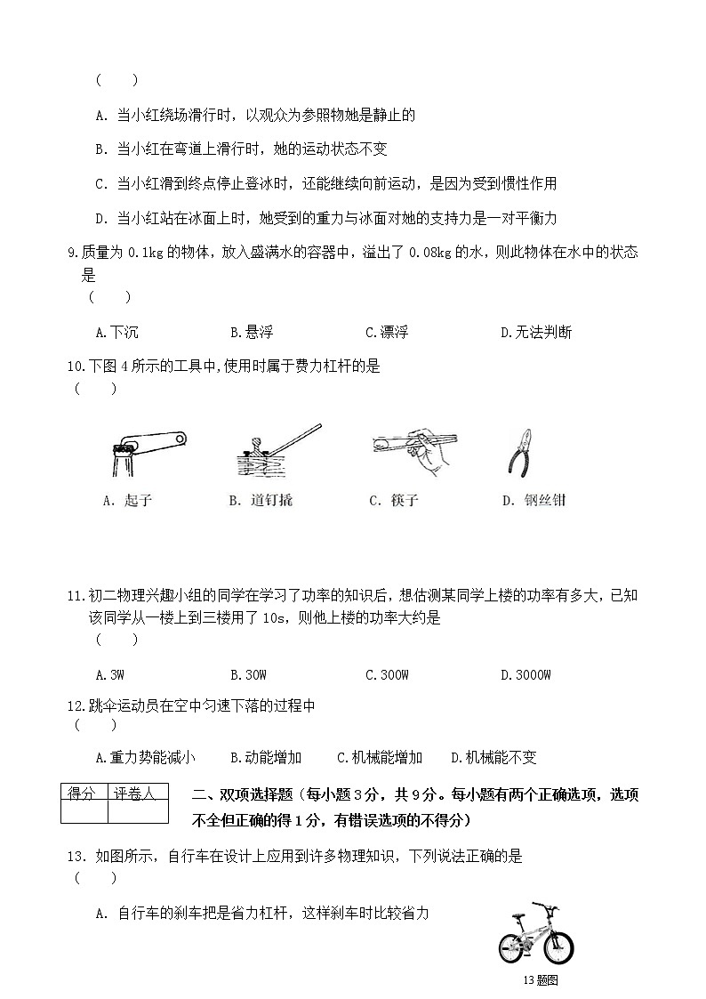 黑龙江省哈尔滨市2020-2021学年八年级上学期物理期末试题(word版 含答案)第3页