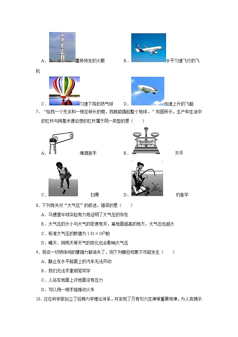 2020-2021学年湖南省张家界市桑植县八年级(下)期末物理试卷(word版 含答案)第2页