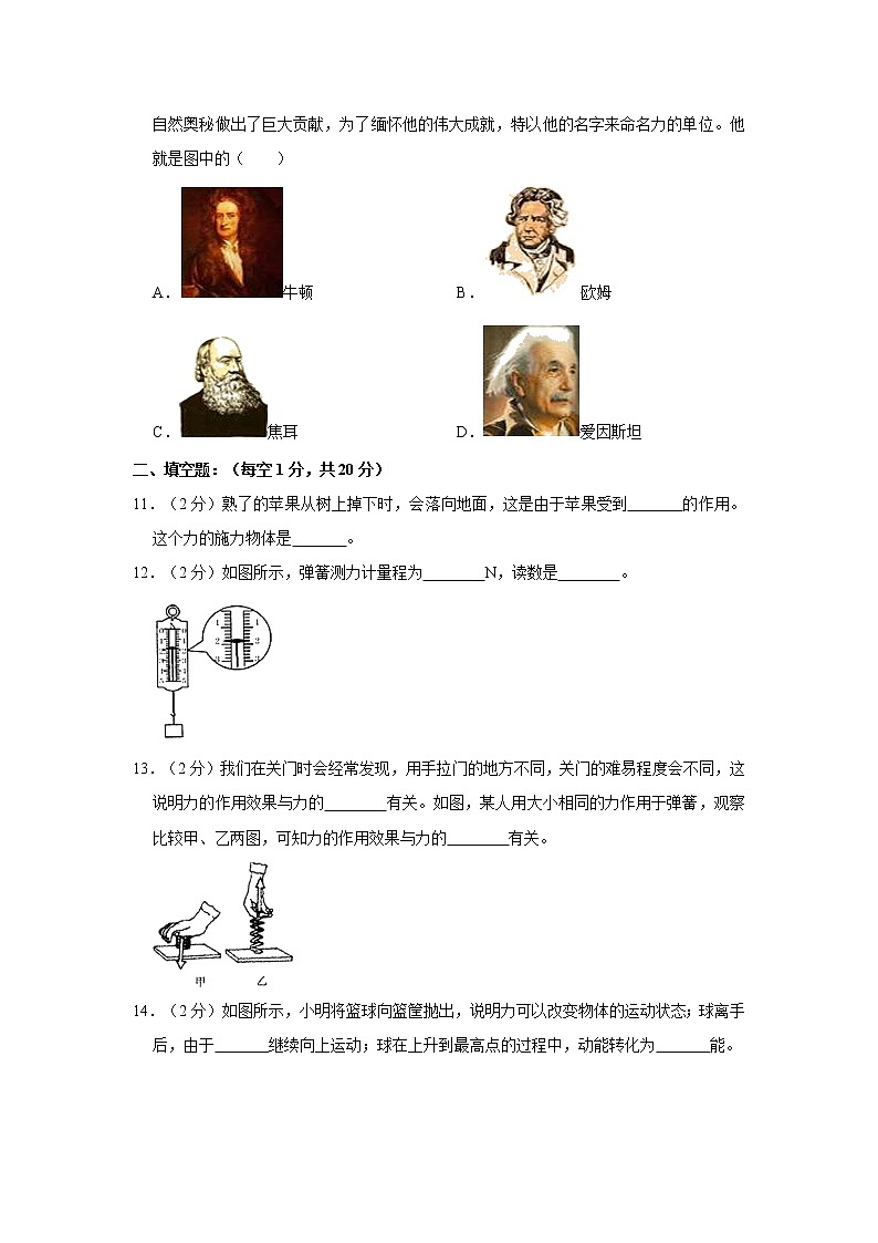 2020-2021学年湖南省张家界市桑植县八年级(下)期末物理试卷(word版 含答案)第3页
