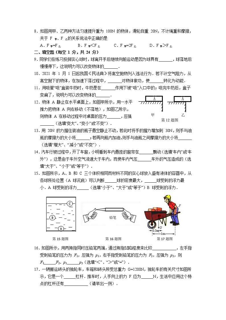 吉林省吉林市舒兰市2020-2021学年八年级下学期期末考试物理试题(word版 含答案)第2页