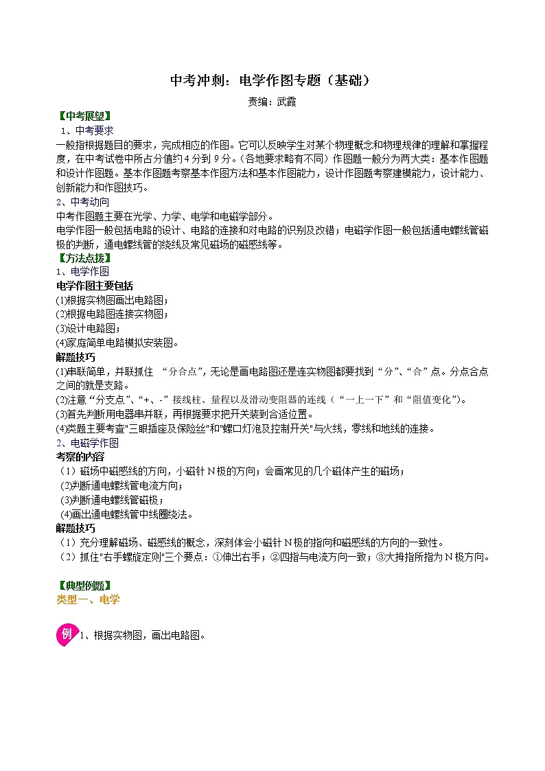 中考冲刺:电学作图专题(基础)知识讲解第1页