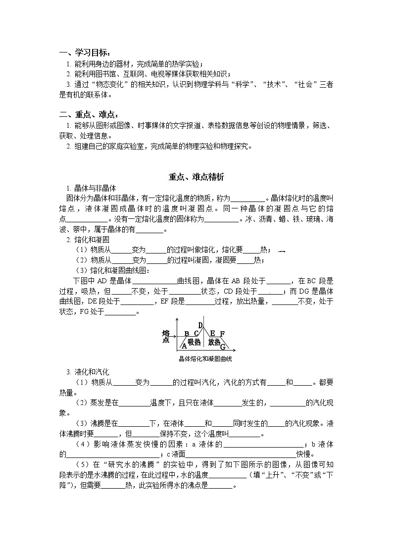 2020中考人教版物理 专题复习 教案:物态变化(1)第1页