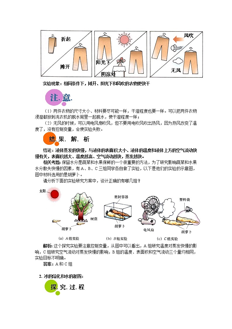 2020中考人教版物理 专题复习 教案:物态变化(1)第3页