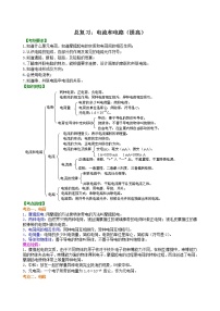 总复习：电流和电路（提高）知识讲解