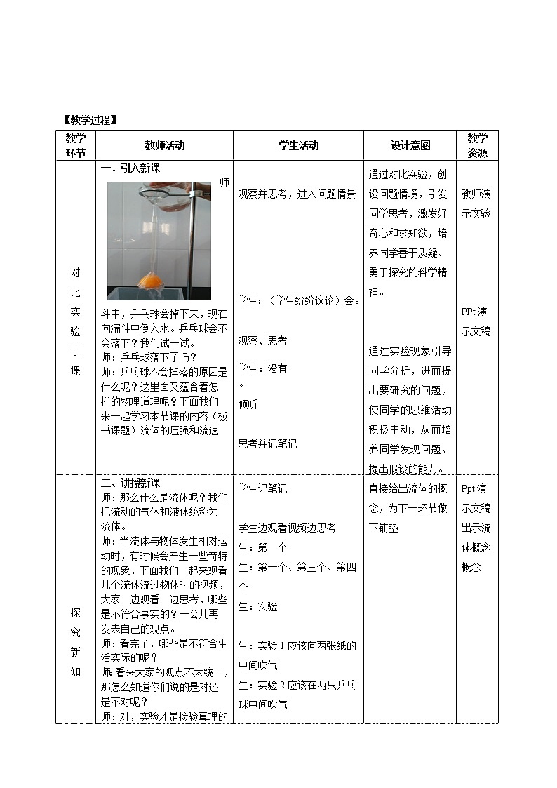 6.7 流體的壓強(qiáng)和流速 教案第3頁(yè)