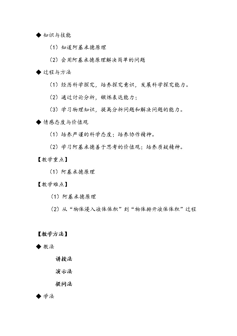 6.4 阿基米德原理 教案 (2)第2页