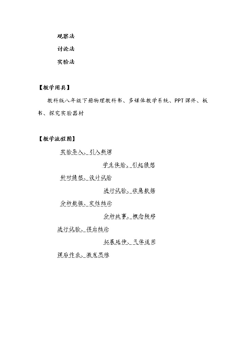 6.4 阿基米德原理 教案 (2)第3页