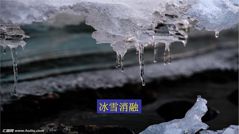 人教版八年级物理上册第三章《物态变化》中考专题复习课件第7页