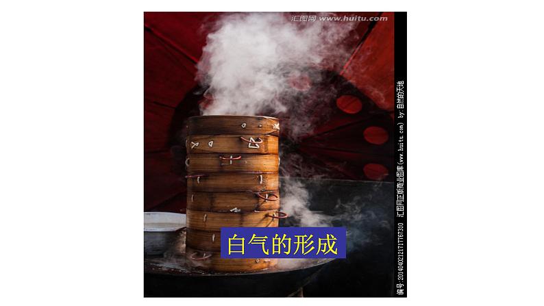 人教版八年级物理上册第三章《物态变化》中考专题复习课件第8页