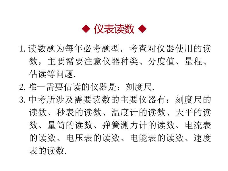2020广东中考物理二轮复习课件 专题二 实验题专题(共160张PPT)(1)02