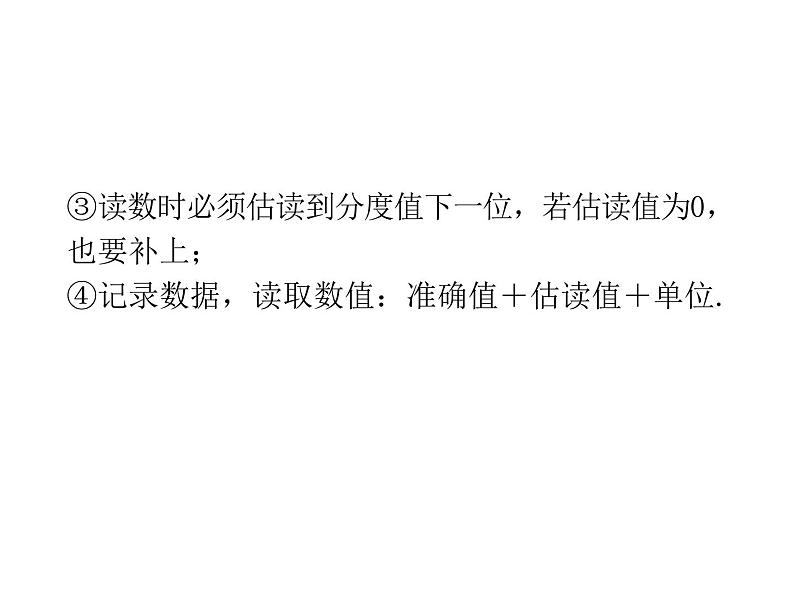 2020广东中考物理二轮复习课件 专题二 实验题专题(共160张PPT)(1)04