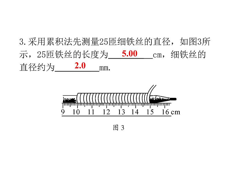2020广东中考物理二轮复习课件 专题二 实验题专题(共160张PPT)(1)07