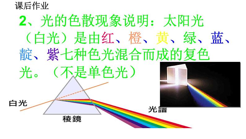 2020-2021学年人教版物理八年级上册第5节 光的色散课件PPT第4页