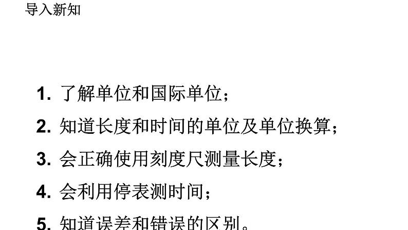 2020-2021学年人教版物理八年级上册第1节 声音的产生与传播课件PPT02