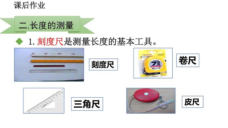 2020-2021学年人教版物理八年级上册第1节 声音的产生与传播课件PPT06