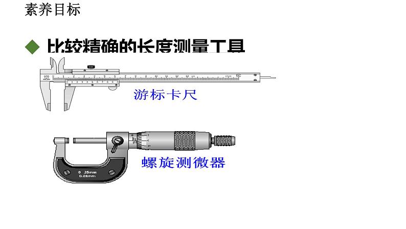 2020-2021学年人教版物理八年级上册第1节 声音的产生与传播课件PPT07