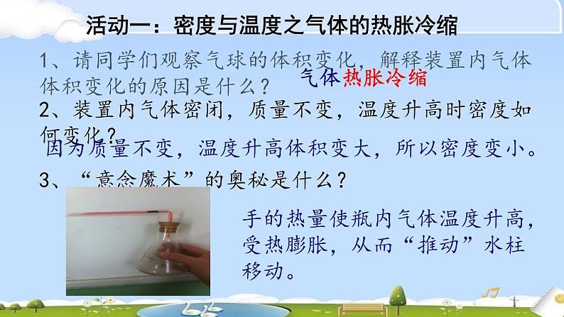 2020-2021学年人教版物理八年级上册第4节 密度与社会生活课件PPT第3页