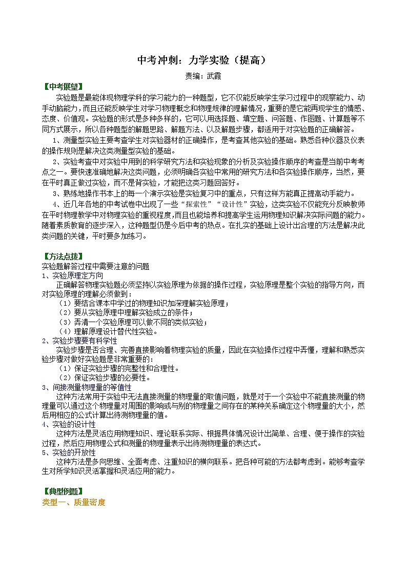 中考冲刺:力学实验(提高)知识讲解01