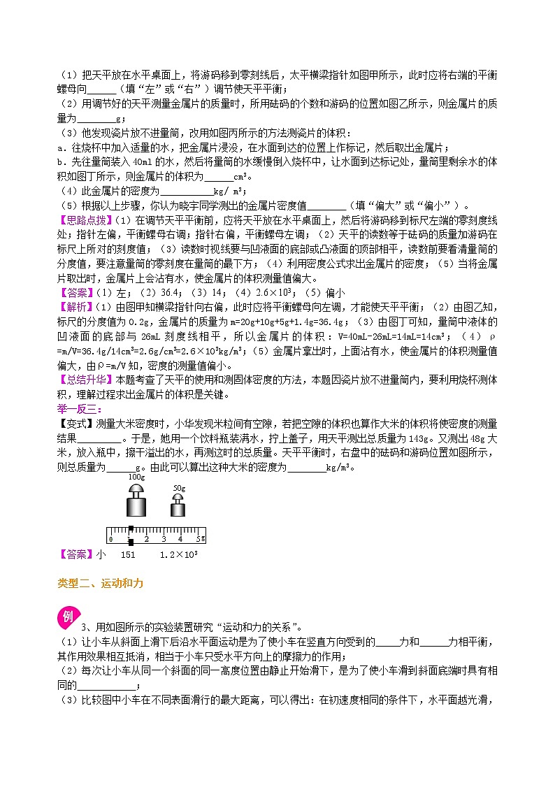 中考冲刺:力学实验(提高)知识讲解03