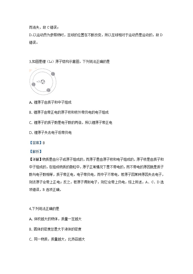 2019年广东省中考物理真题(解析版)02